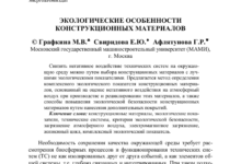 Photo of Особенности и значение экологических материалов