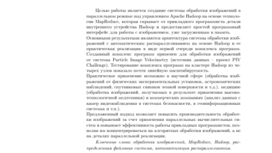 Photo of Основы автоматической обработки изображений